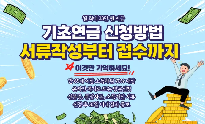 기초연금 신청방법 및 서류 작성 복지로 화면 캡처 이미지